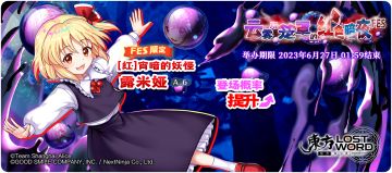 【6月20日祈愿更新公告】