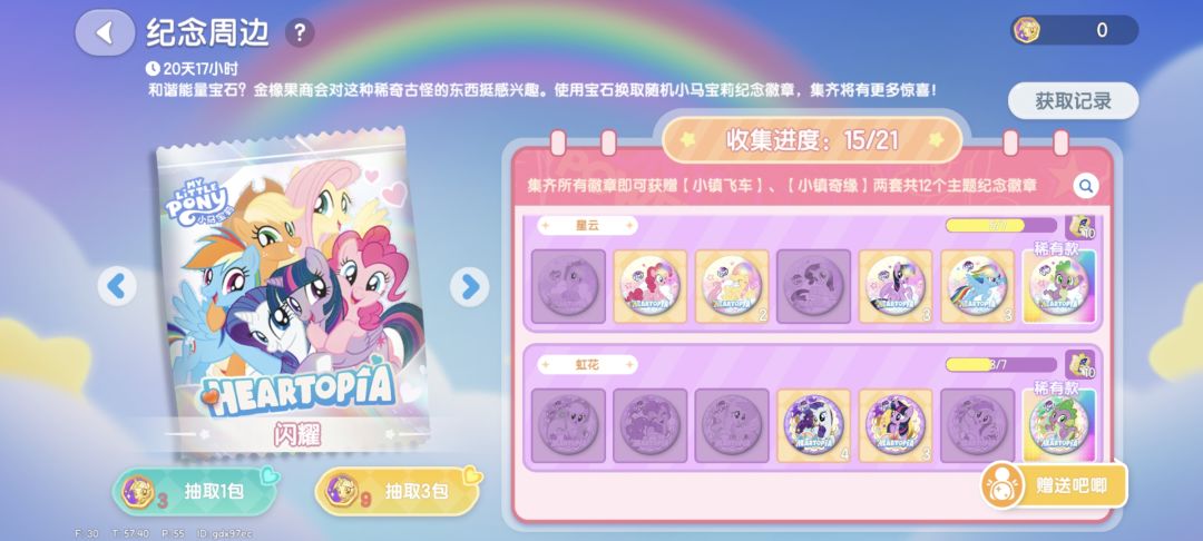 家人们换徽章 2