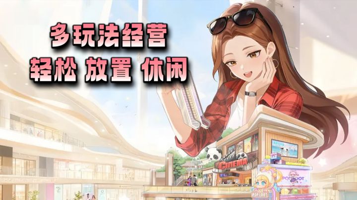 刮彩票中了一栋楼?时尚百货城带你从快餐店逆袭成百货女王截图