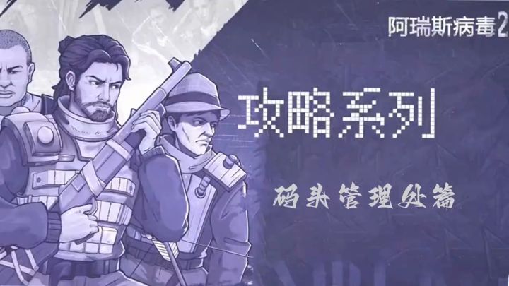 【姜娜篇攻略】还在码头管理处迷路?被怪物或机关戏耍?截图