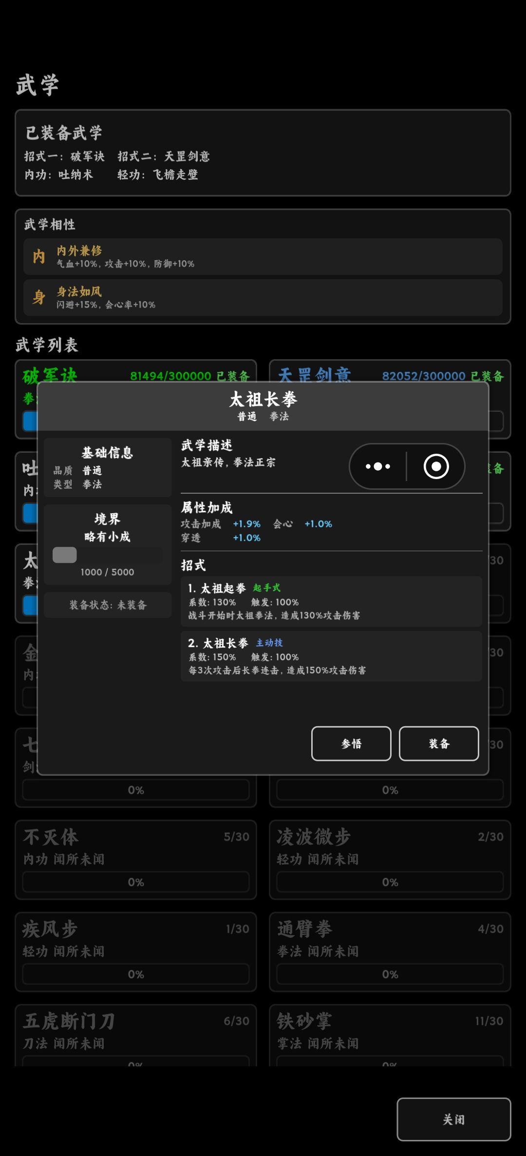 武学属性加成 1