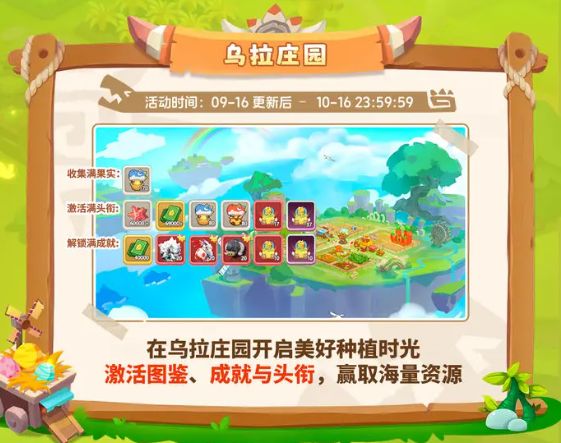六周年庆典【乌拉庄园】全新玩法个人分享。截图