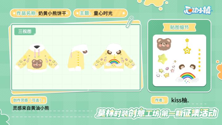 奶黄小熊饼干期待你的喜欢截图