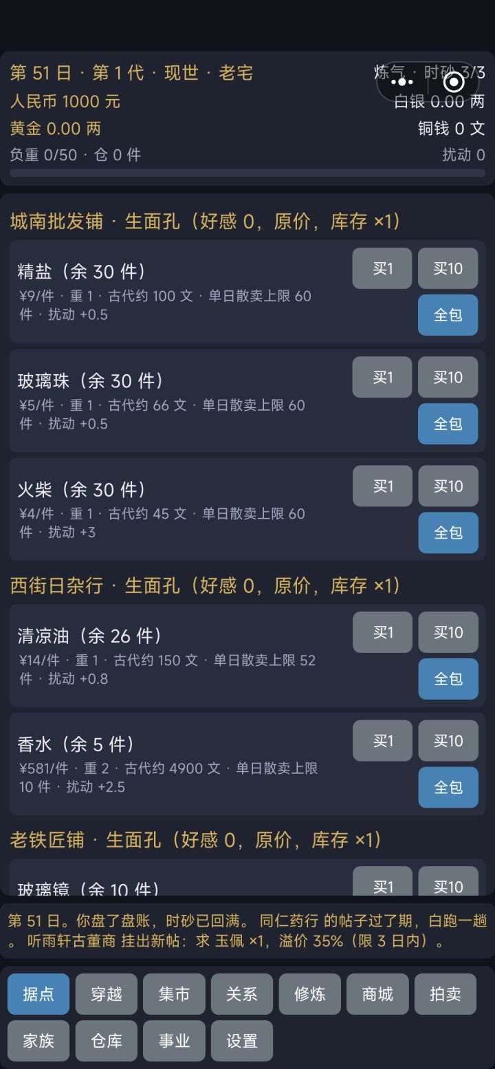 什么?我穿越了还能回来?截图