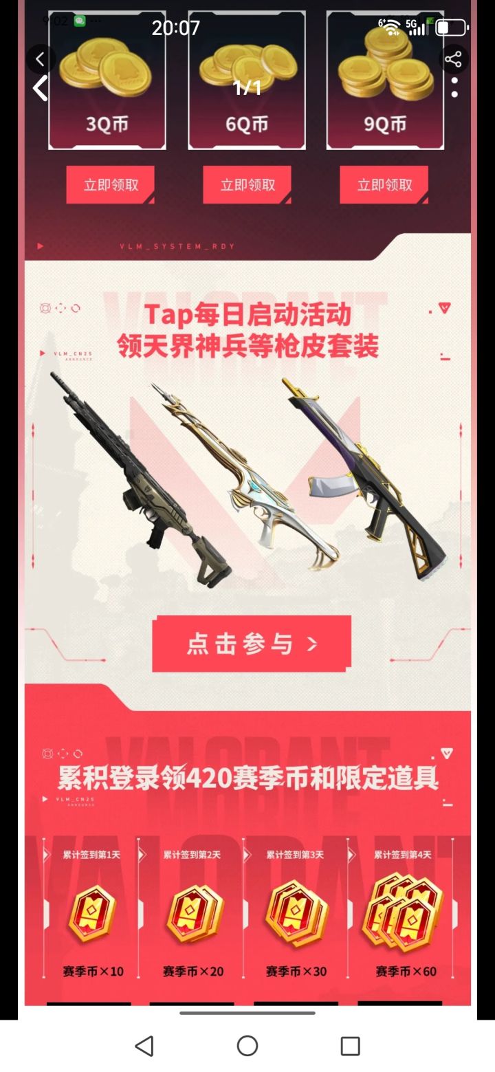 无畏契约十分好玩上手简单角色好看截图