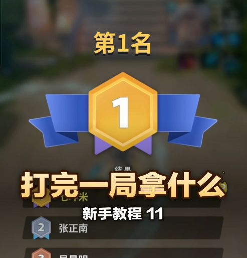 《英雄与远征》新手教程之奖励截图