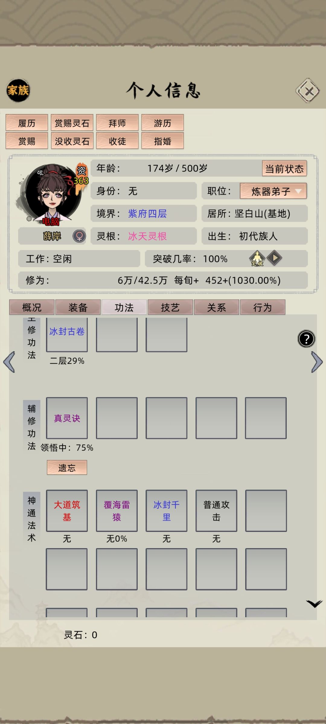 这名人升筑基没有品质啊 2