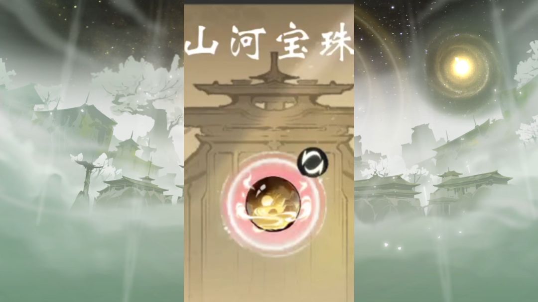 一念逍遥：山河斩妖怎么绘制画卷？宝珠特性怎么选？截图