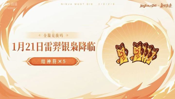 【枭引真途】新春资料片直播小结(详细版,多图警告)截图