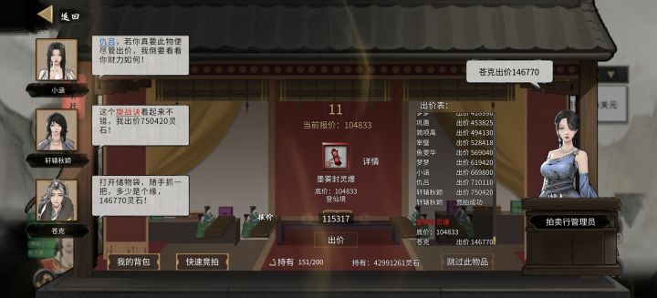拍卖会截图