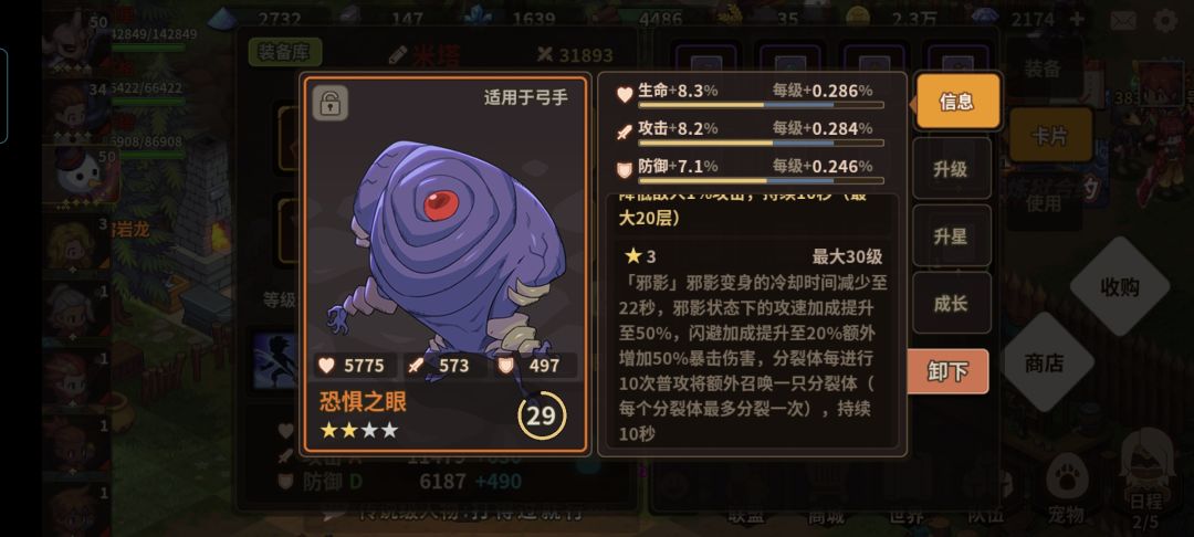 大佬们蝎子和恐眼升哪个三星好 2