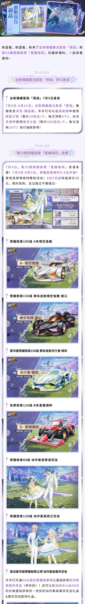 新版本爆料③ | 臻藏魔法套装溯洄&33期荣耀勋章夏暖晴风梦幻来袭