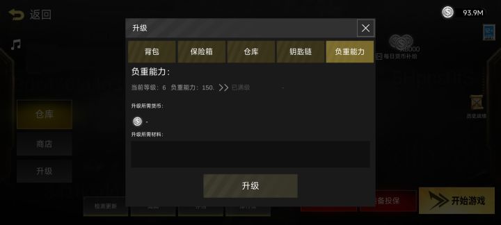 负重截图