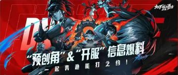 官网创角大爆料，预创角时间终确定，相关时间点一定要记住！！！