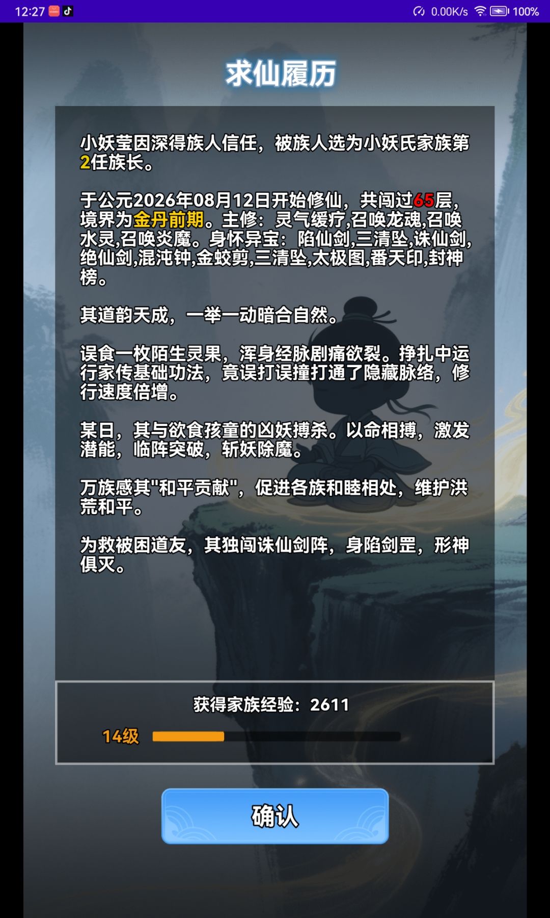 小妖重开之九世无敌教学(实际6世完结) 3