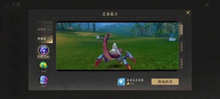 各位 就是这个灵兽要怎么获取?截图