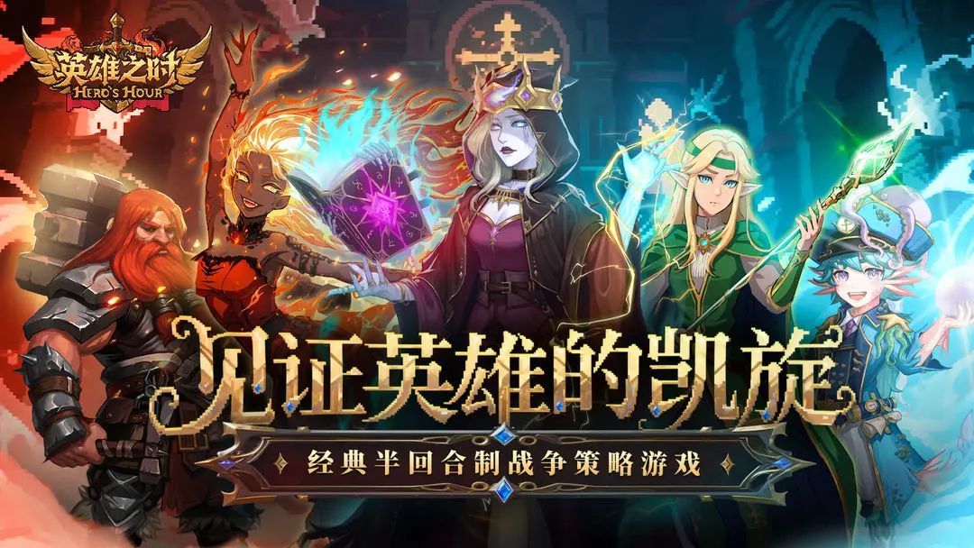 【新游预约】steam像素策略战争，英雄之时 2