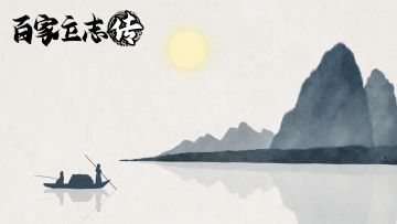 【官方】《百家立志传》开启预约啦！！