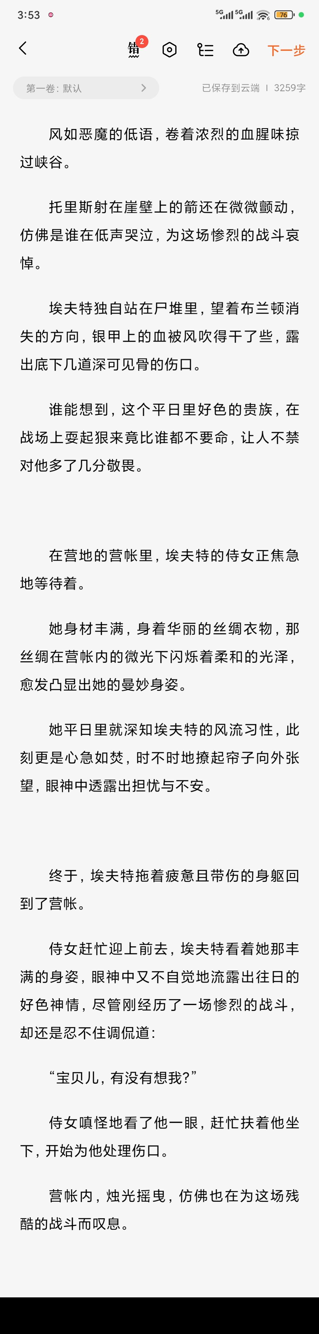 布兰顿下一章就要没了。 4