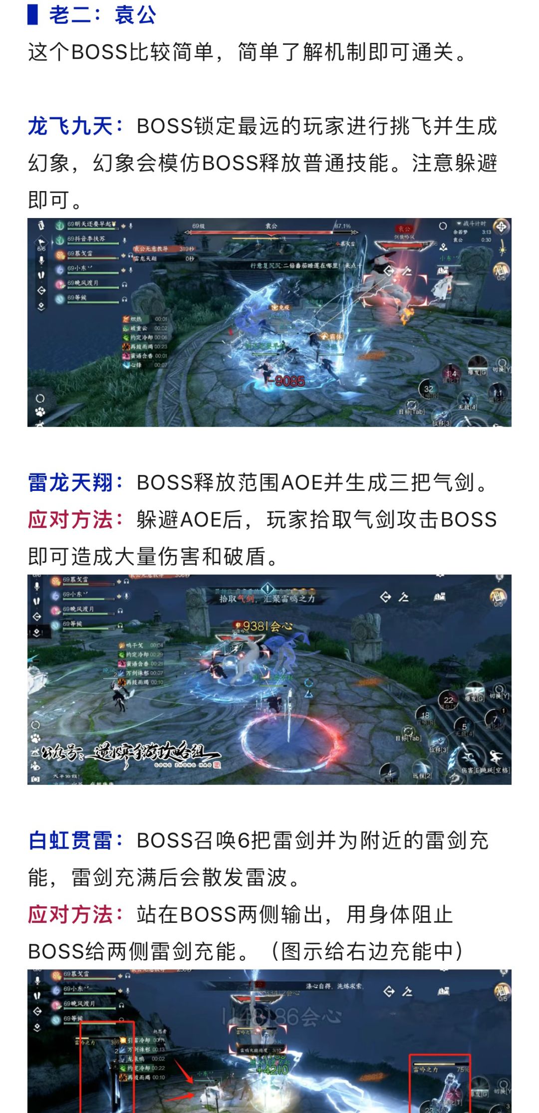 谪仙机制本攻略,野外强敌,改造道具 7