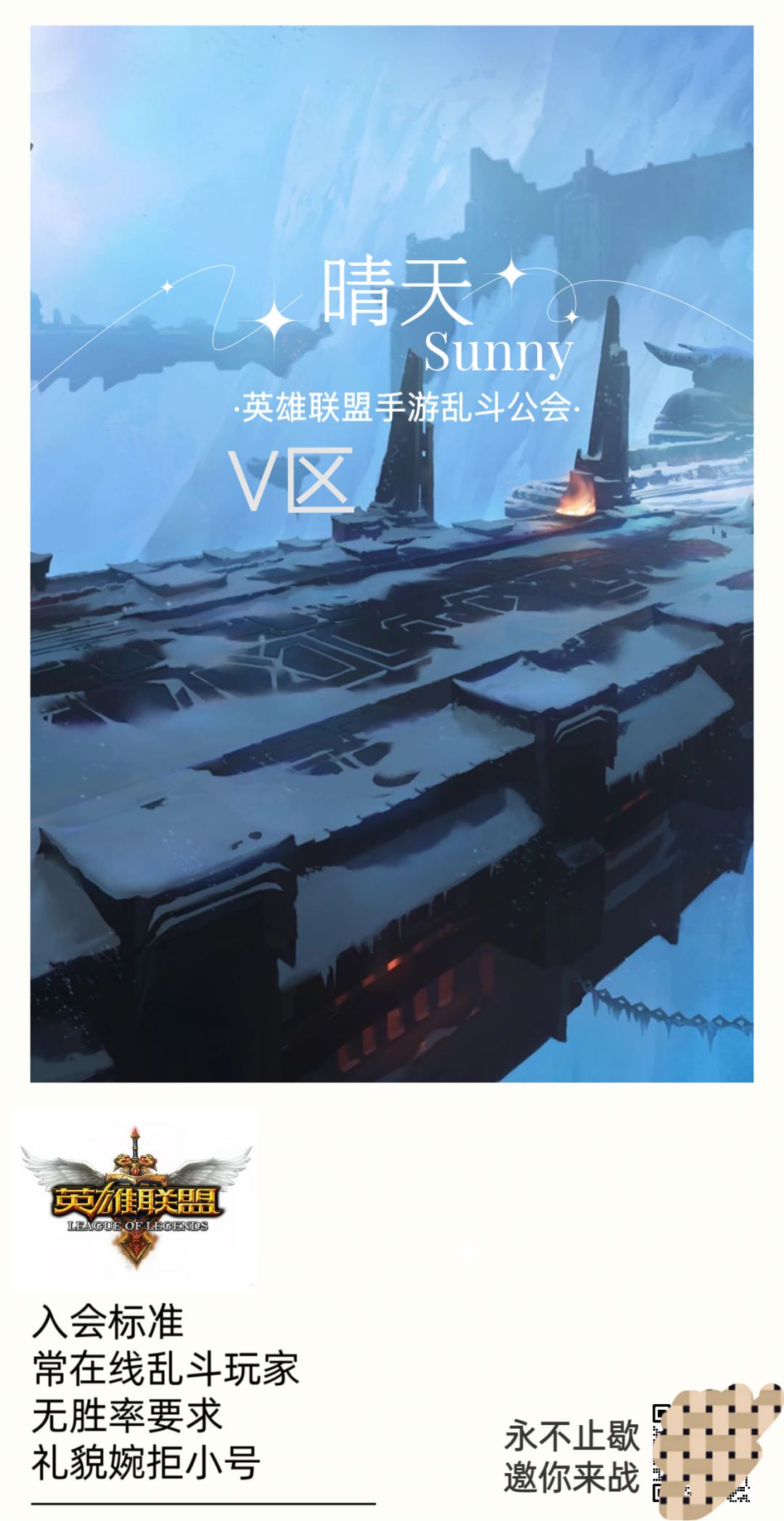 v区公会招长期乱斗选手 1