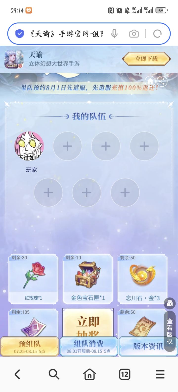 组队来人，氪不氪金无所谓截图