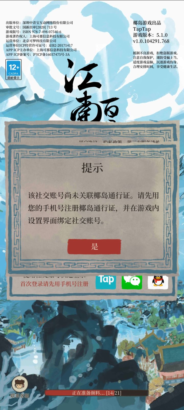 没招了[表情_泪目]tap刚开始注册的时候绑定的父母手机号，然后用tap 登陆游戏，两年前玩到满级了卸载了江百，一年前换了手机，数据迁移过来后tap 没有绑定手机号了[表情_捂脸哭]之前注册的手机号注销了，tap 账号还在，是不是那个满级的账号找不回来了，只能重开[表情_泪目][表情_泪目][表情_泪目]截图