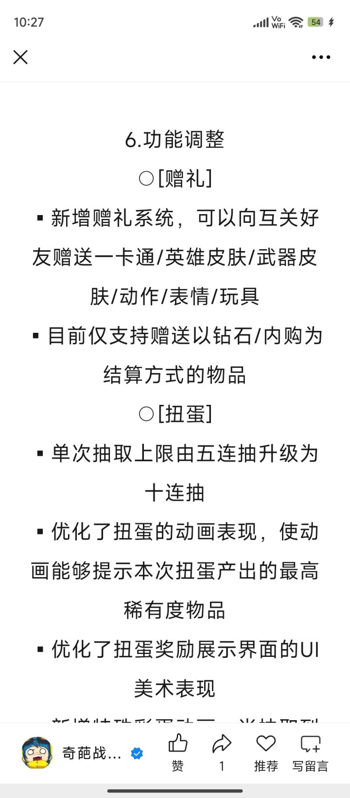 赠礼系统上线但是并未上线关系截图