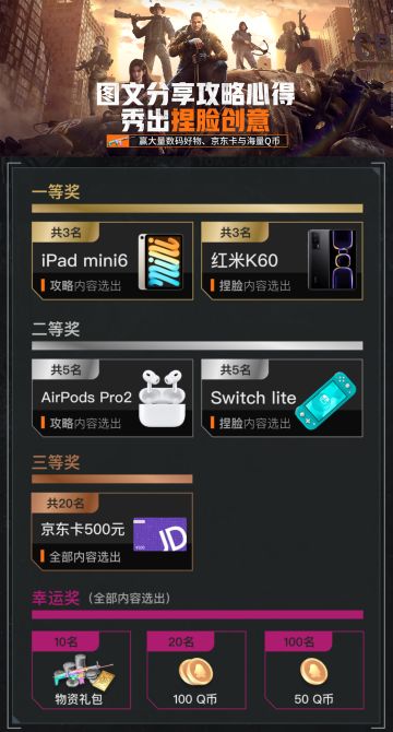 （已开奖）分享《黎明觉醒：生机》攻略和捏脸，赢iPad、红米手机、AirPods、NS大奖！