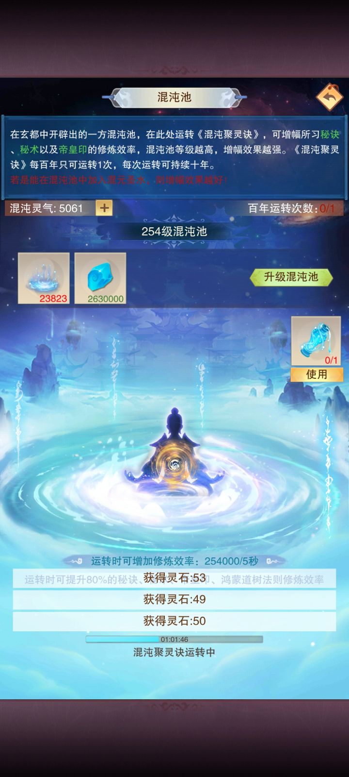 混沌池截图