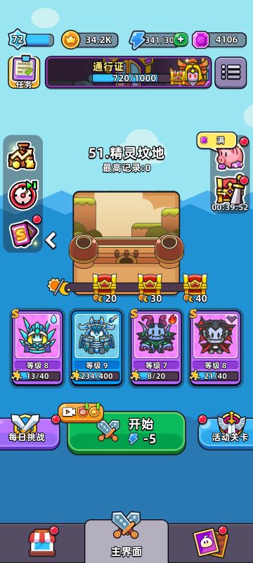 主线推图常用阵容，