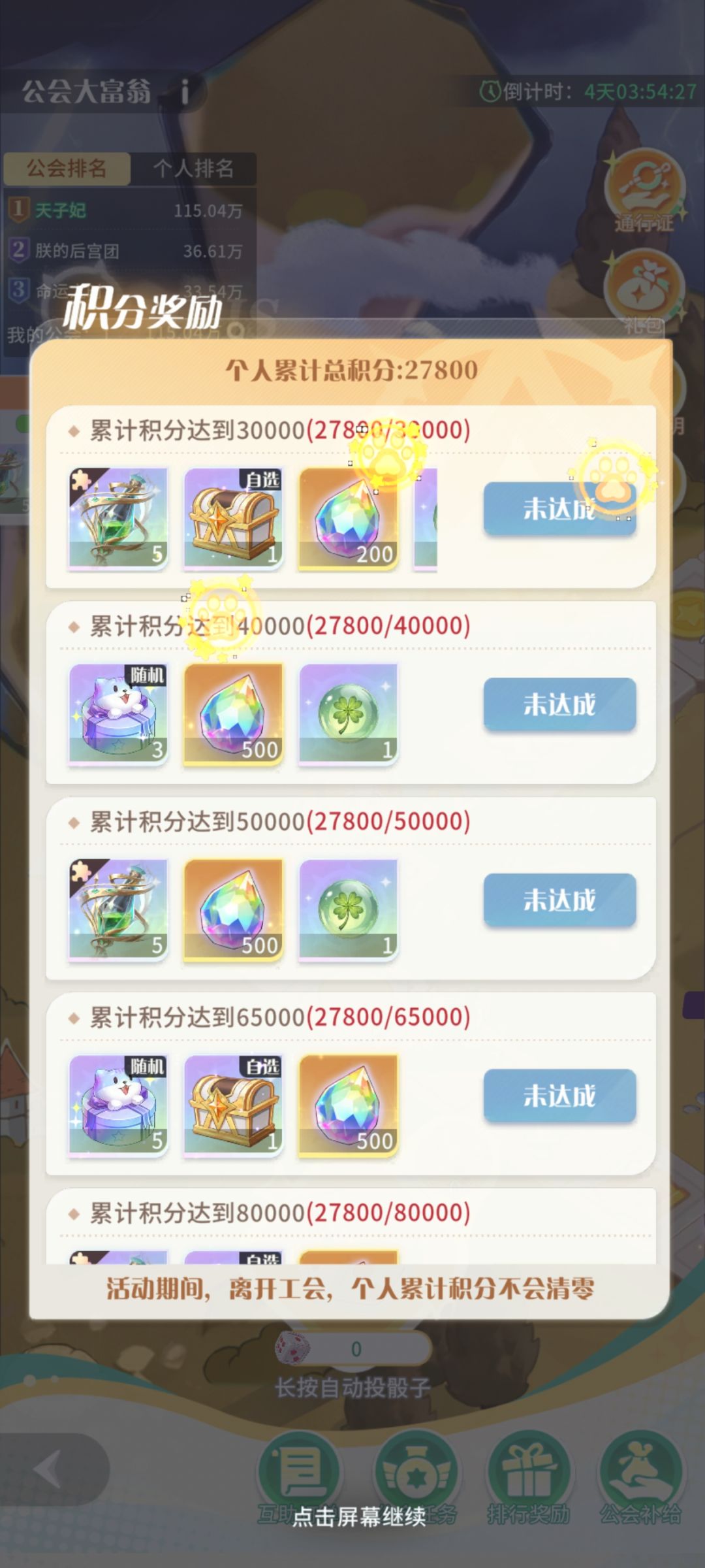命运圣契开荒第八天 2