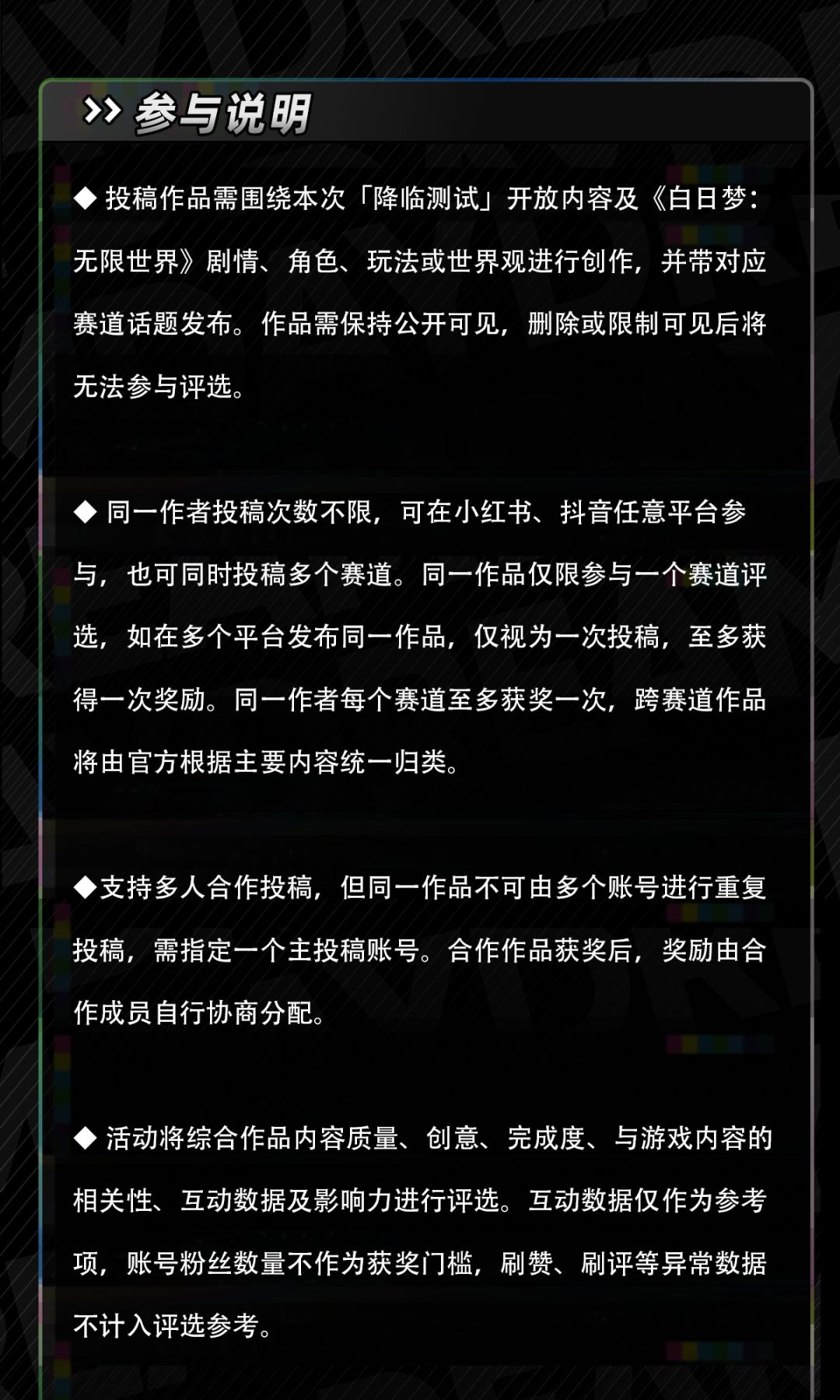 白日梦「降临测试」| 有奖创作征集活动 7