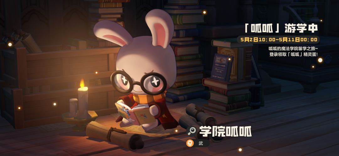 精灵介绍|学院呱呱:努力努力,学习顶呱呱 3