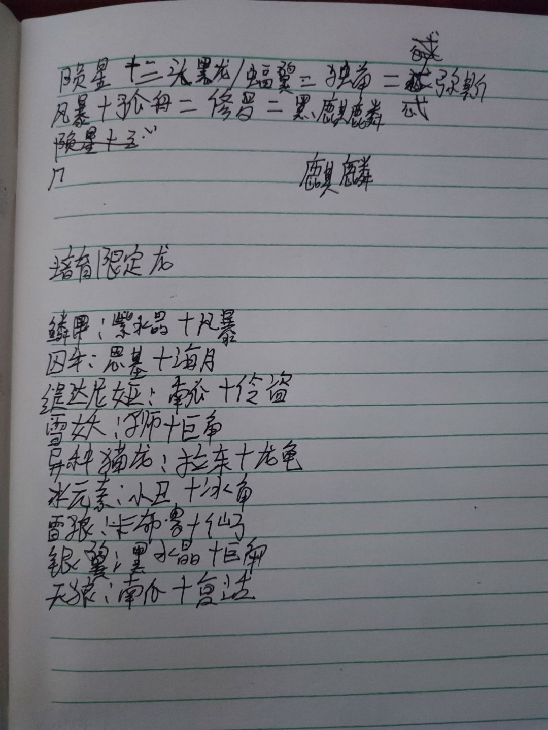配对加交配加纹龙 2