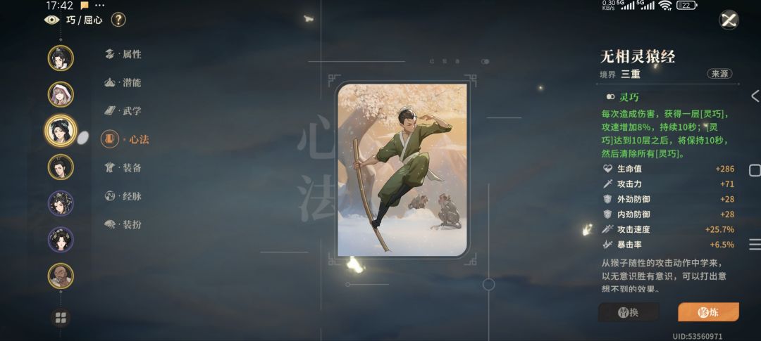 屈心 3