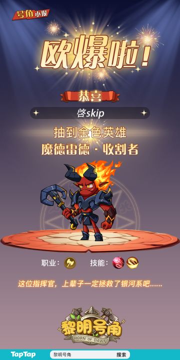 【号角小报】恭喜@啓skip 抽卡出金！