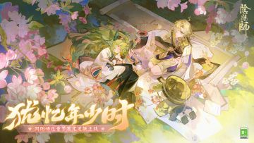 ☆「犹忆年少时」系列新皮肤第二弹5月28日上线☆