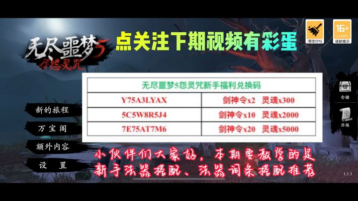 无尽噩梦5怨灵咒 新手法器搭配、法器词条搭配攻略截图