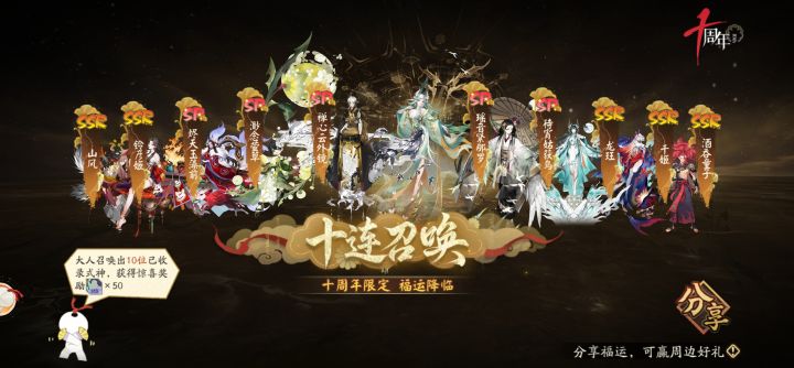 阴阳师十周年呵呵截图