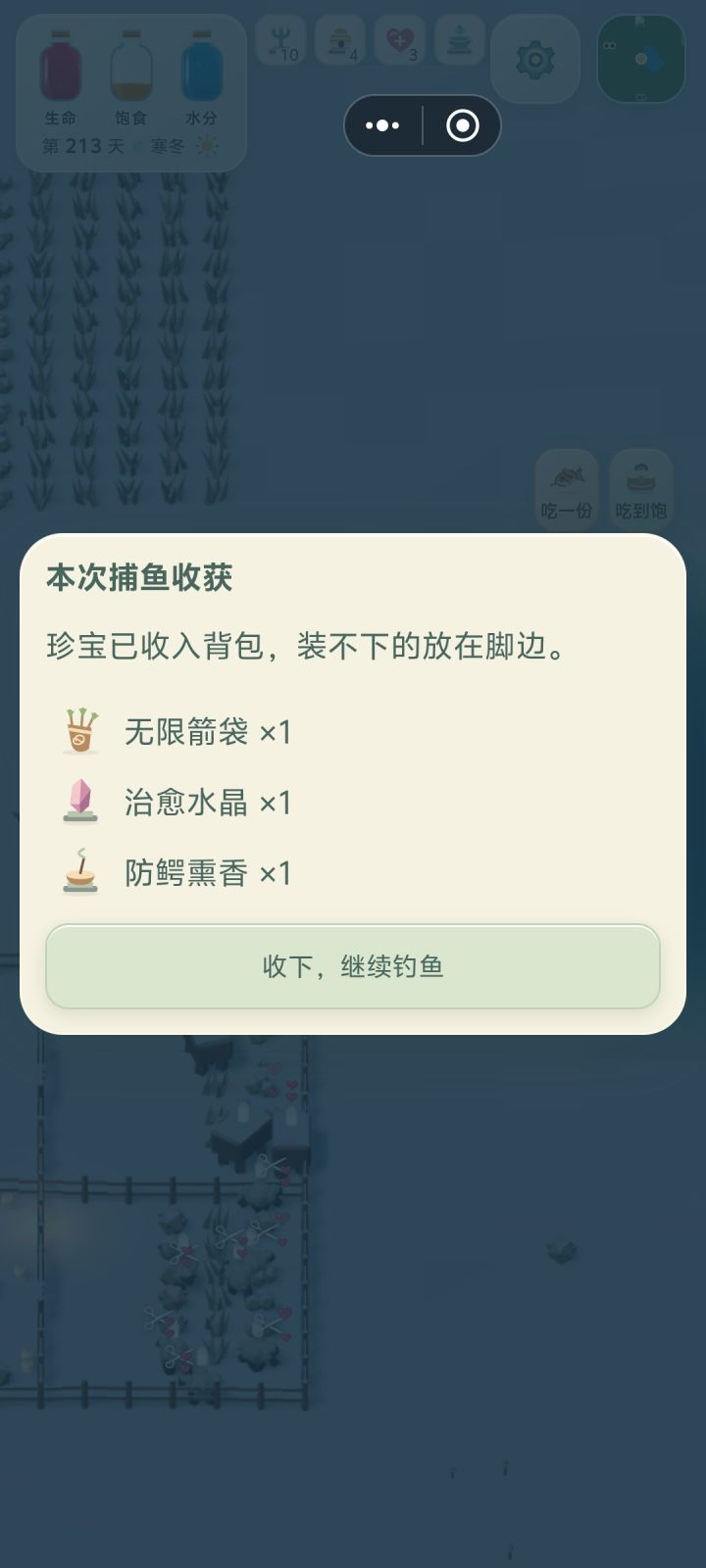 最肥的一次小游戏截图