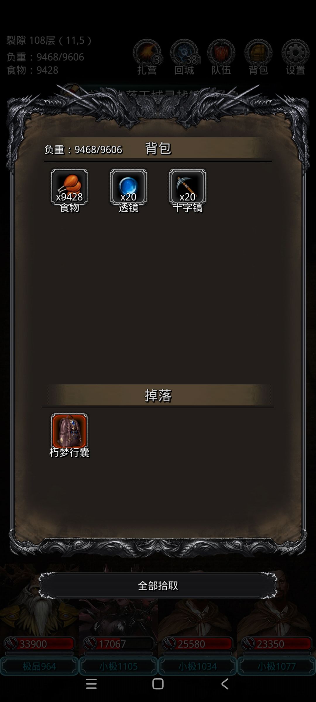 拿下裂缝108 2