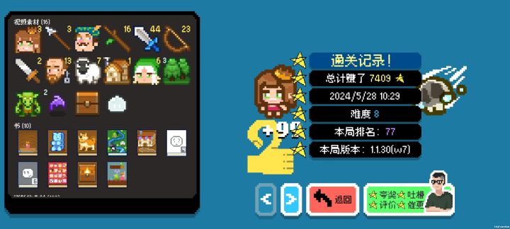 终于过了一把难8截图