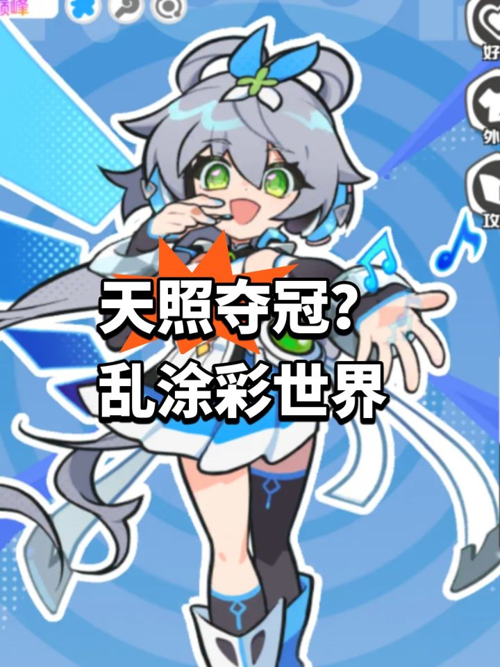 天照夺冠?彩世界人气投票截图
