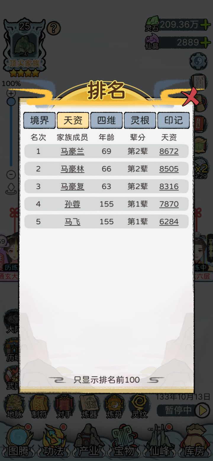 家主最拉胯啊截图