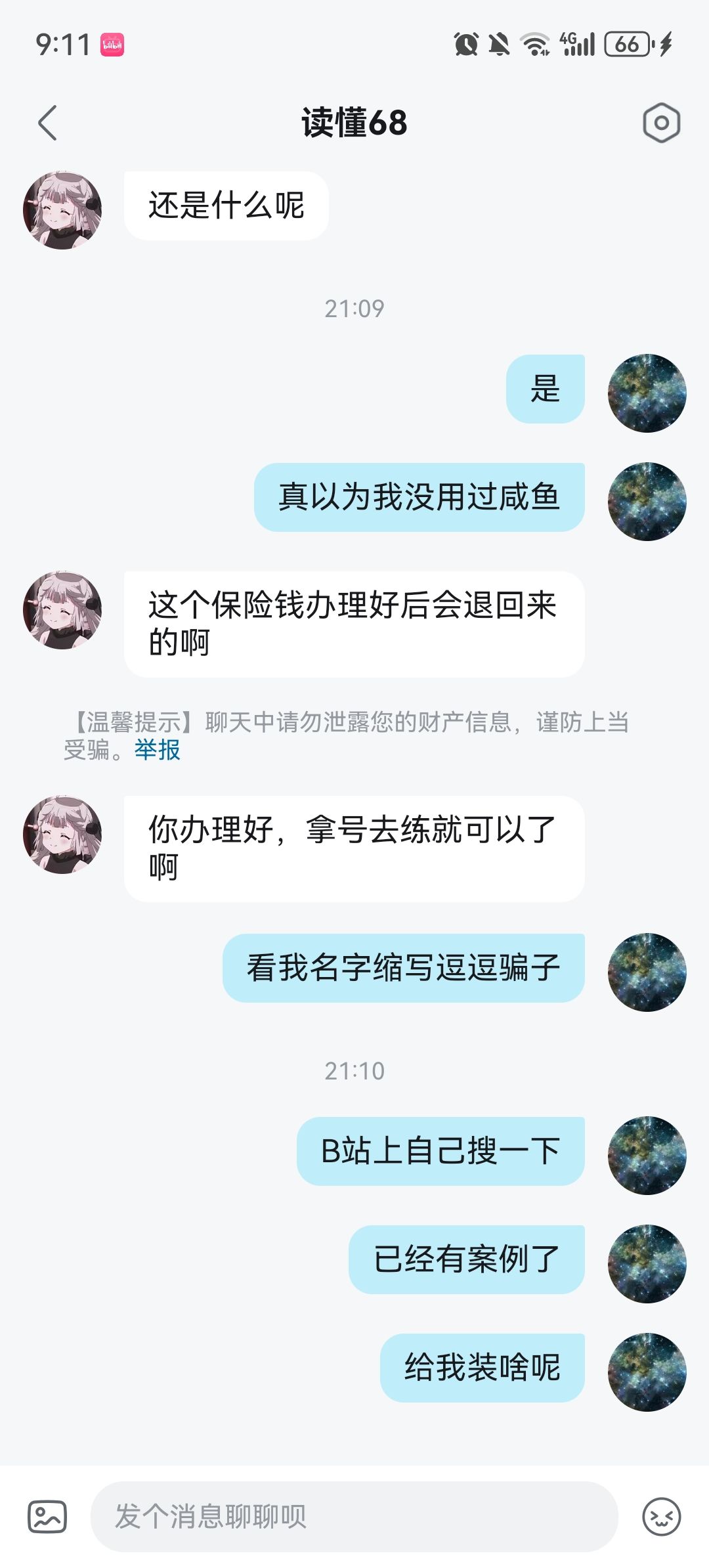 小心三国杀代肝诈骗 3