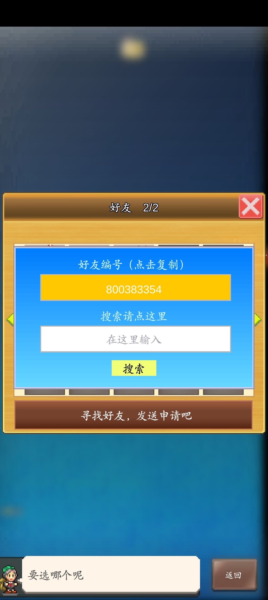 加一波好友 2