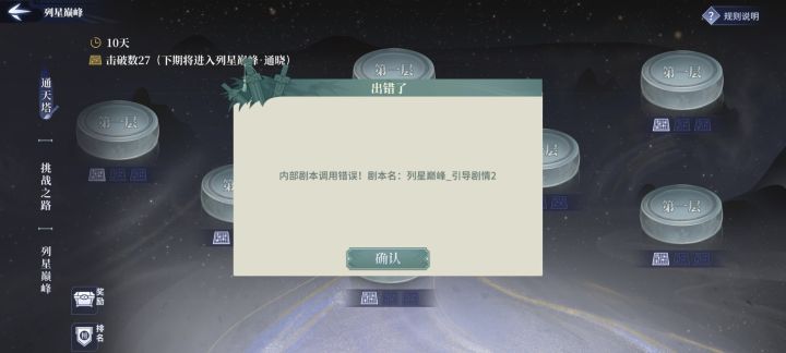 列星巅峰有bug,进去会卡死截图