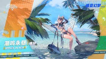 新增时装 | 潮鸣永昼 - 晚钟