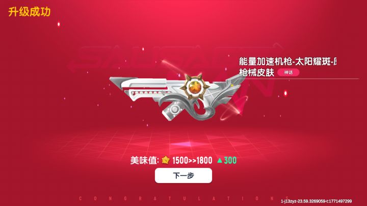 升到第2级了截图